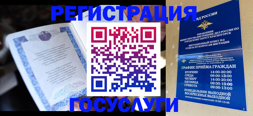 прописка законно в Гаджиево