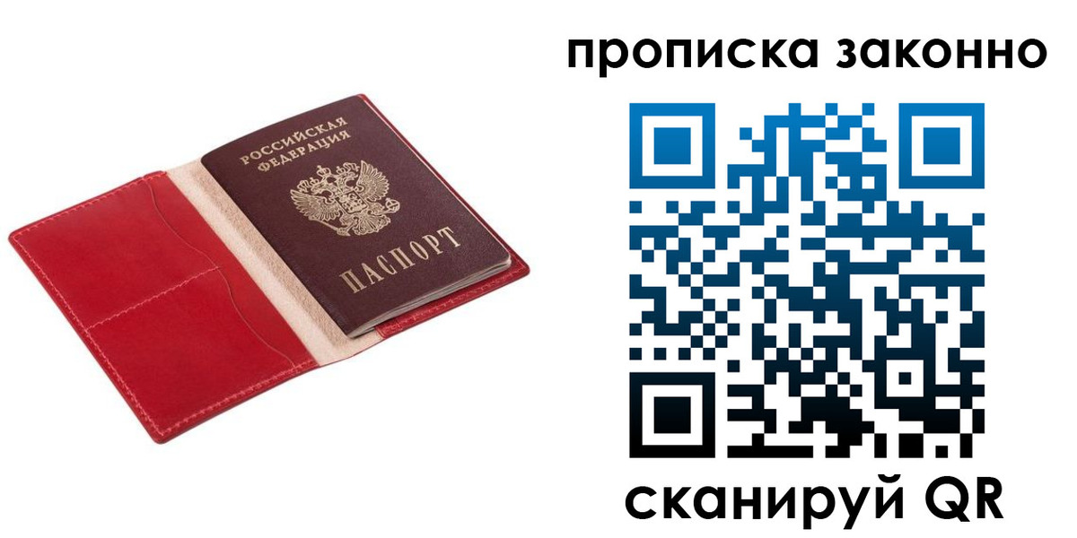 прописка гарантия в Гаджиево