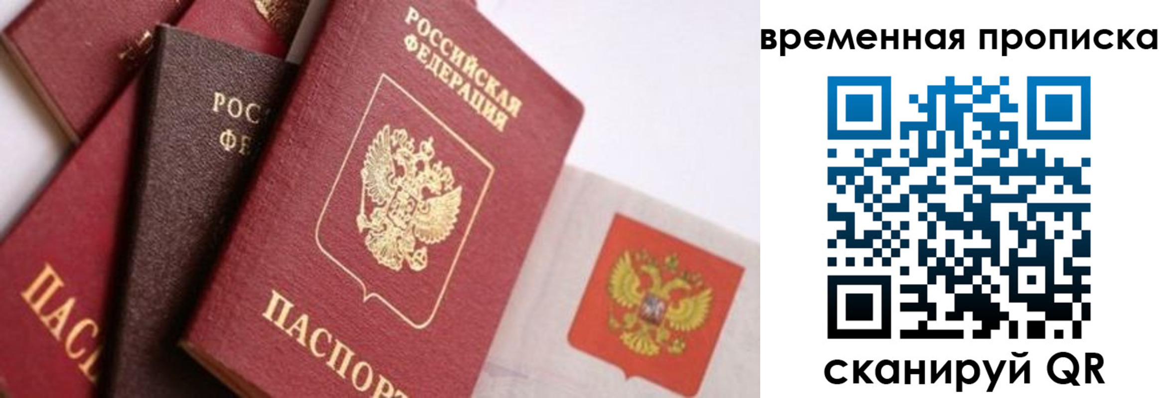 временная регистрация для всех в Гаджиево
