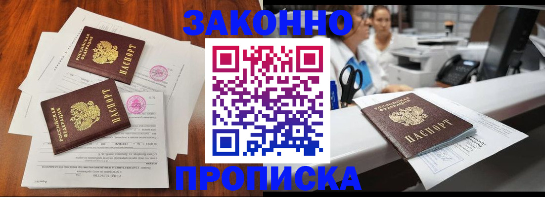 временная прописка в Гаджиево