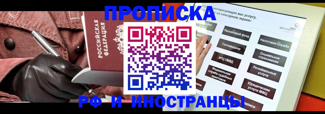 временная регистрация для всех в Гаджиево