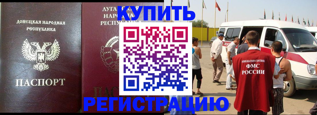 прописка 2025 в Гаджиево